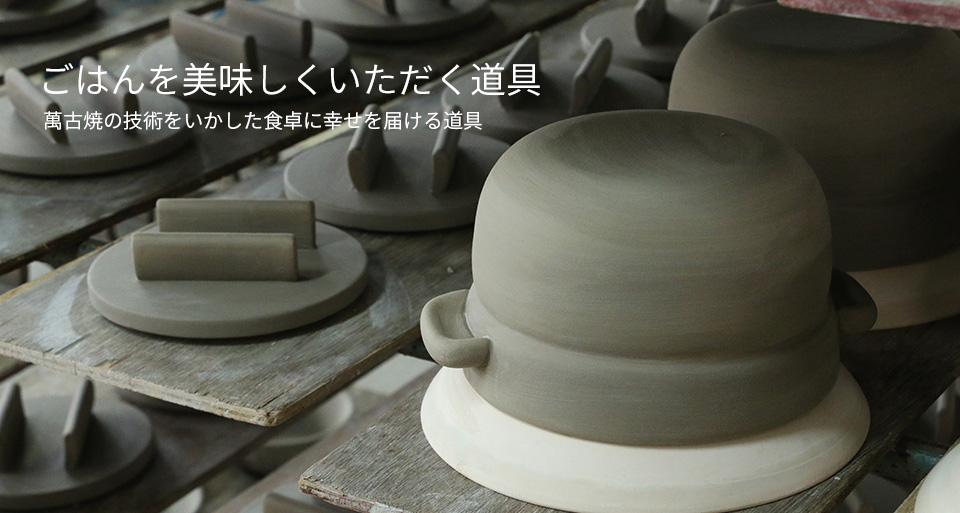 ごはんを美味しくいただく道具－かもしか道具店－