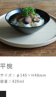 平椀
