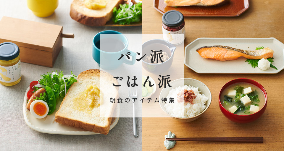 パン派ごはん派