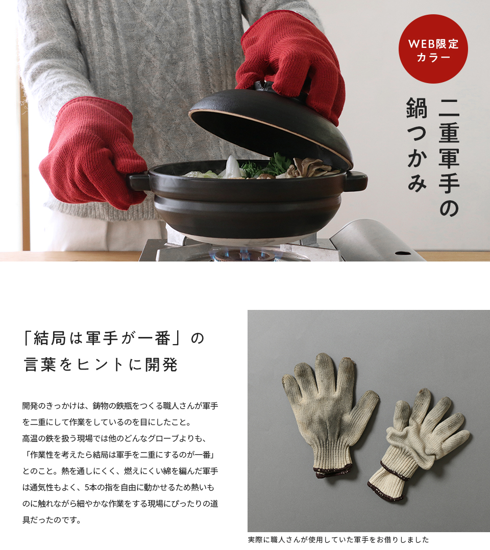 WEB限定別注色　二重軍手の鍋つかみ