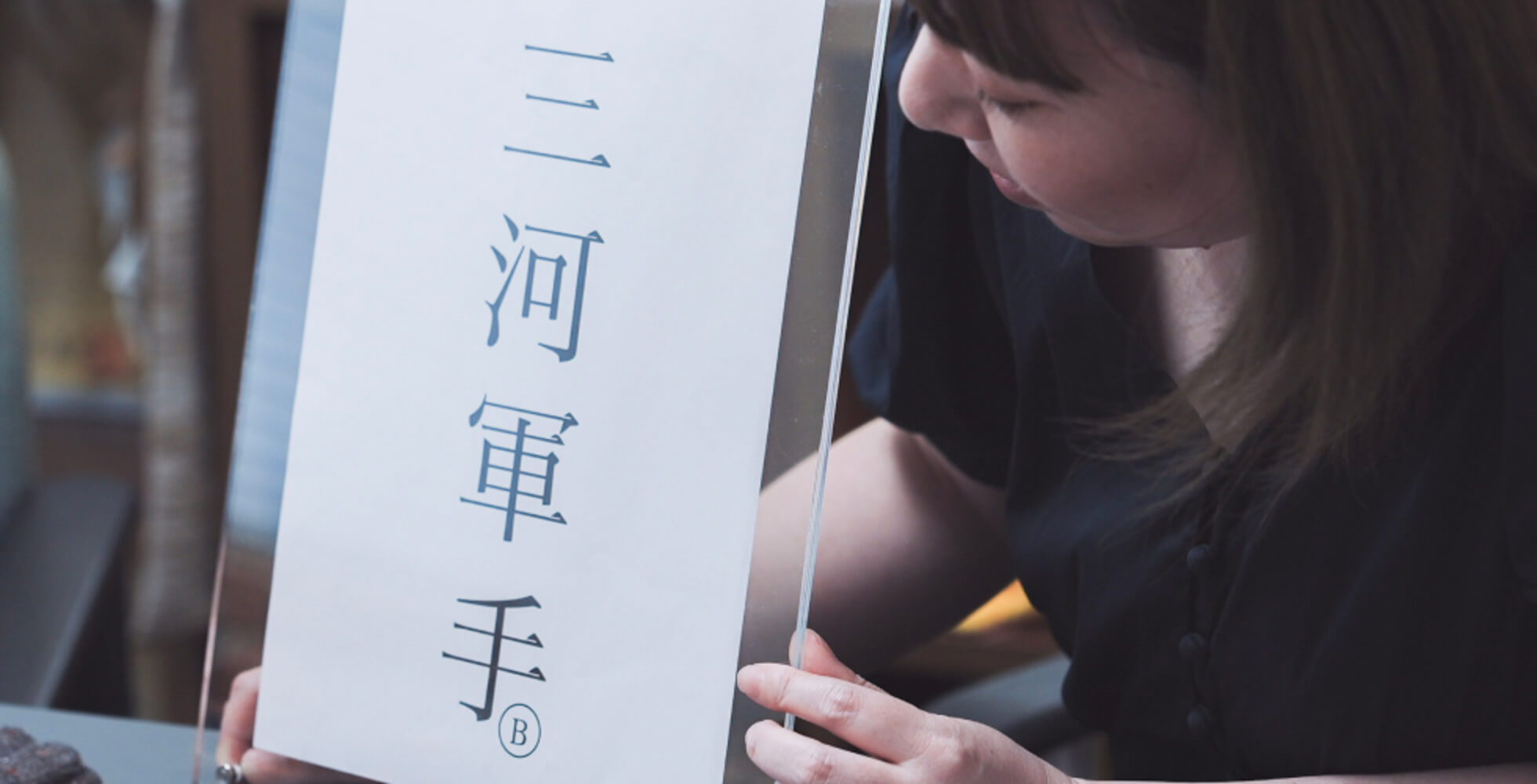 商標登録を表す「&reg;」マークのように、B格の糸を使いながらも価値あるものへと昇華させた商品に付けることを考えて、ロゴに加えた、「Bマーク」。オリジナルで久保田さんが提案する