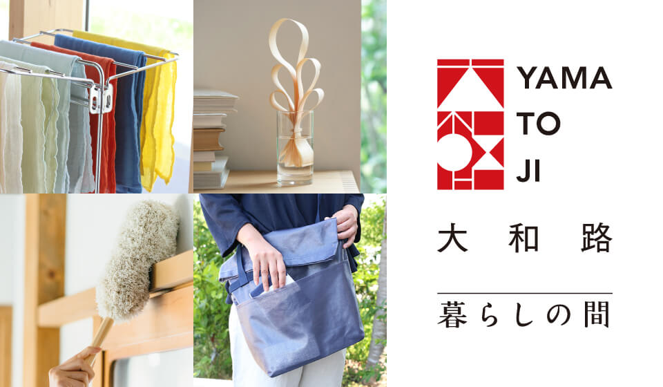 【中川政七商店 近鉄百貨店奈良店】大和路めぐり#22 「奈良で作った暮らしの道具」